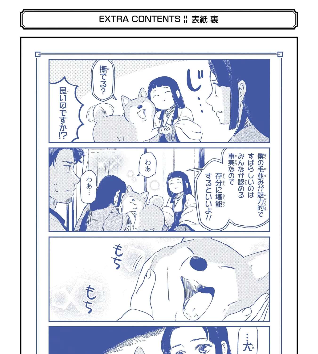 Ryuujin no Musume Chapter 20 - page 77
