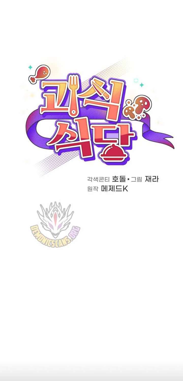 Bizarre Restaurant Chapter 97 - page 19