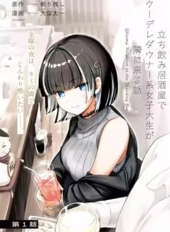 Tachinomi Izakaya de Kuudere Downer-kei Joshidaisei ga Tonari ni Kuru Hanashi