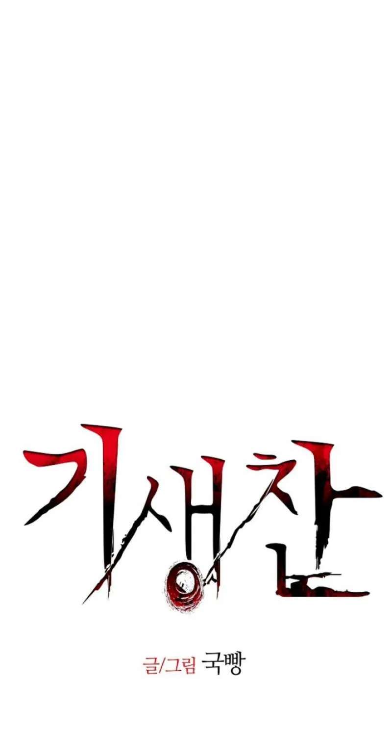 Parasite Chapter 14 - page 29