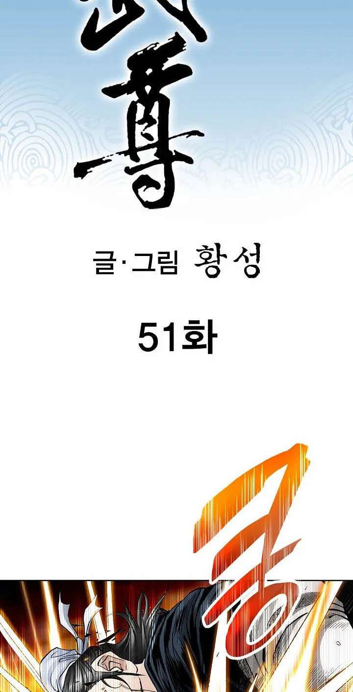 Absolute Ultimate Martial Lord Chapter 51 - page 3