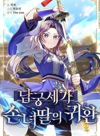 The Return of the Namgoong Clan's Granddaughter