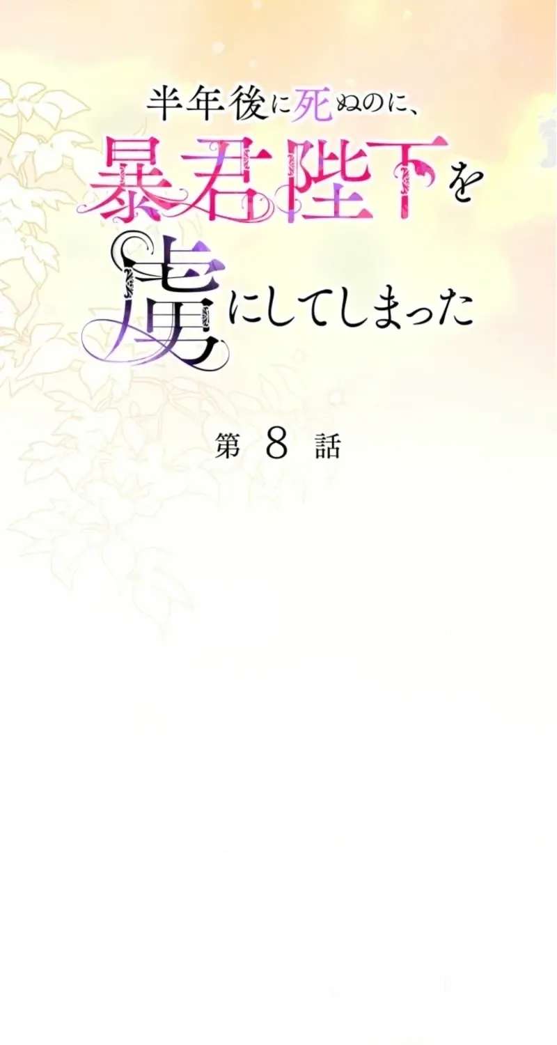 Hantoshigo ni Shinu no ni, Boukun Heika o Toriko ni Shite Shimatta Chapter 8 - page 40