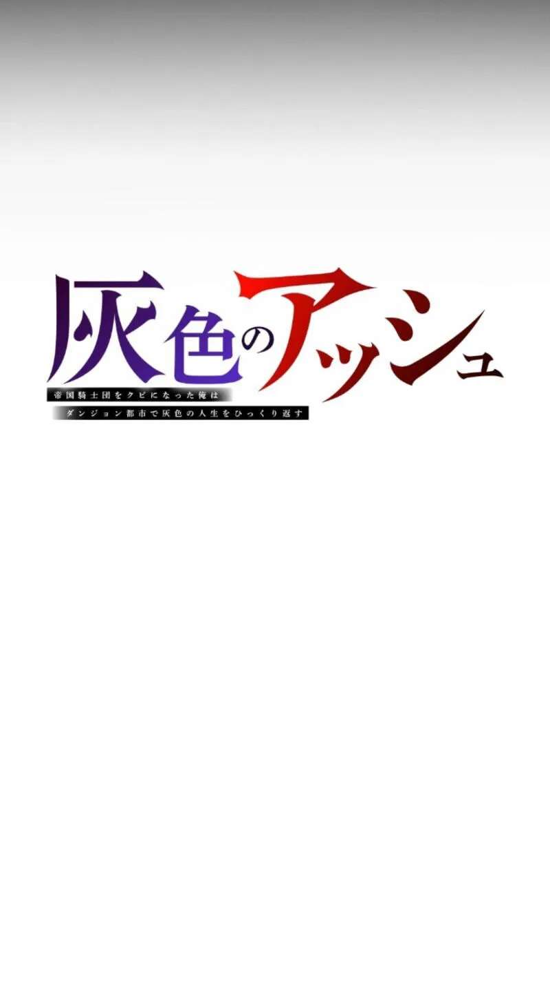 Haiiro no Asshu ~Teikokukishi Dan o Kubi ni Natta Ore wa Dungeon Toshi de Haiiro no Jinsei o Hikkurikaesu~ Chapter 55 - page 9