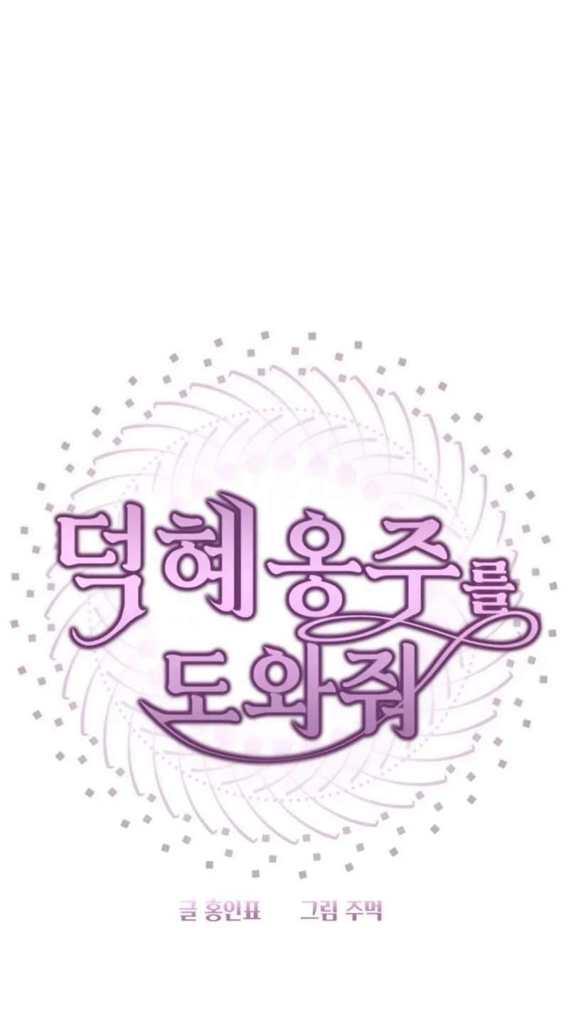 Help Princess Deokhye Chapter 24 - page 99