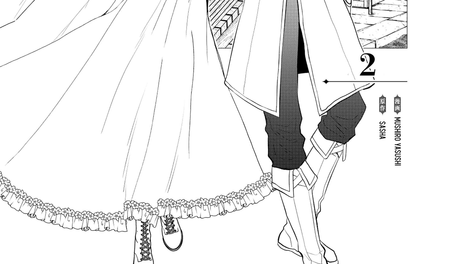 My Perfect Wife Is the Head of My Rival House Chapter 2.1 - page 3