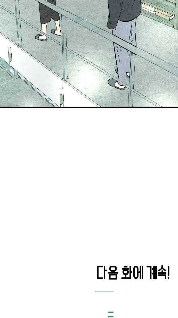 How to Turn You Around Chapter 50 - page 48