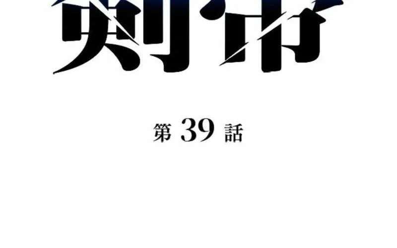 The Sword Emperor Who Surpasses His Previous Life Chapter 39 - page 36