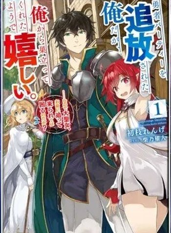 Yuusha Party Wo Tuihou Sareta Ore Daga, Ore Kara Sudatte Kuretayoude Ureshii. Nanode Daiseijo, Omae Ni Otte Korarete Ha Komarunodaga?