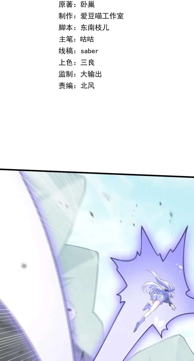 Infinite Rebate: Back Off, Senior Sister Chapter 35 - page 3