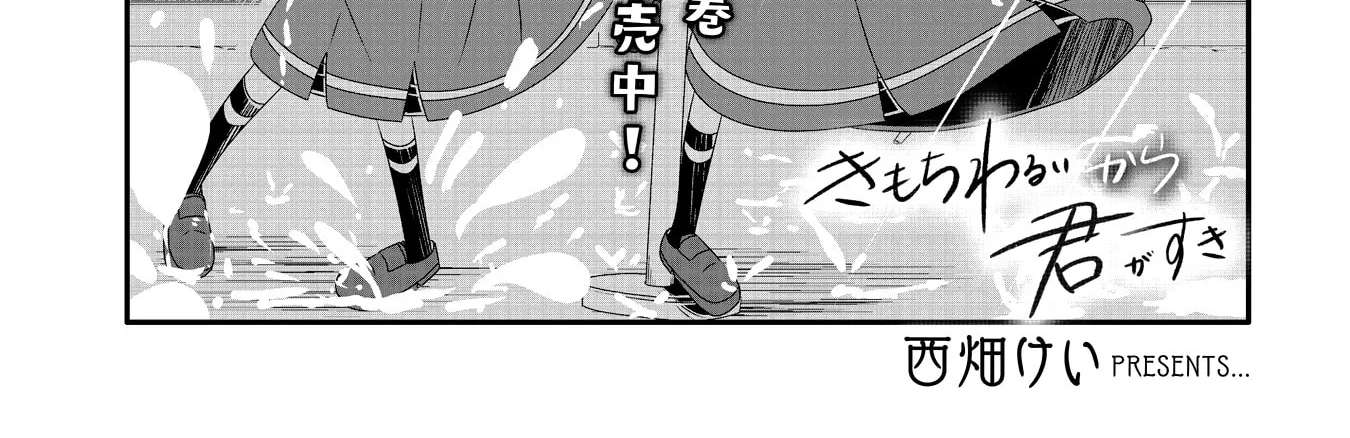 I Love You Because You Creep Me Out Chapter 24 - page 2