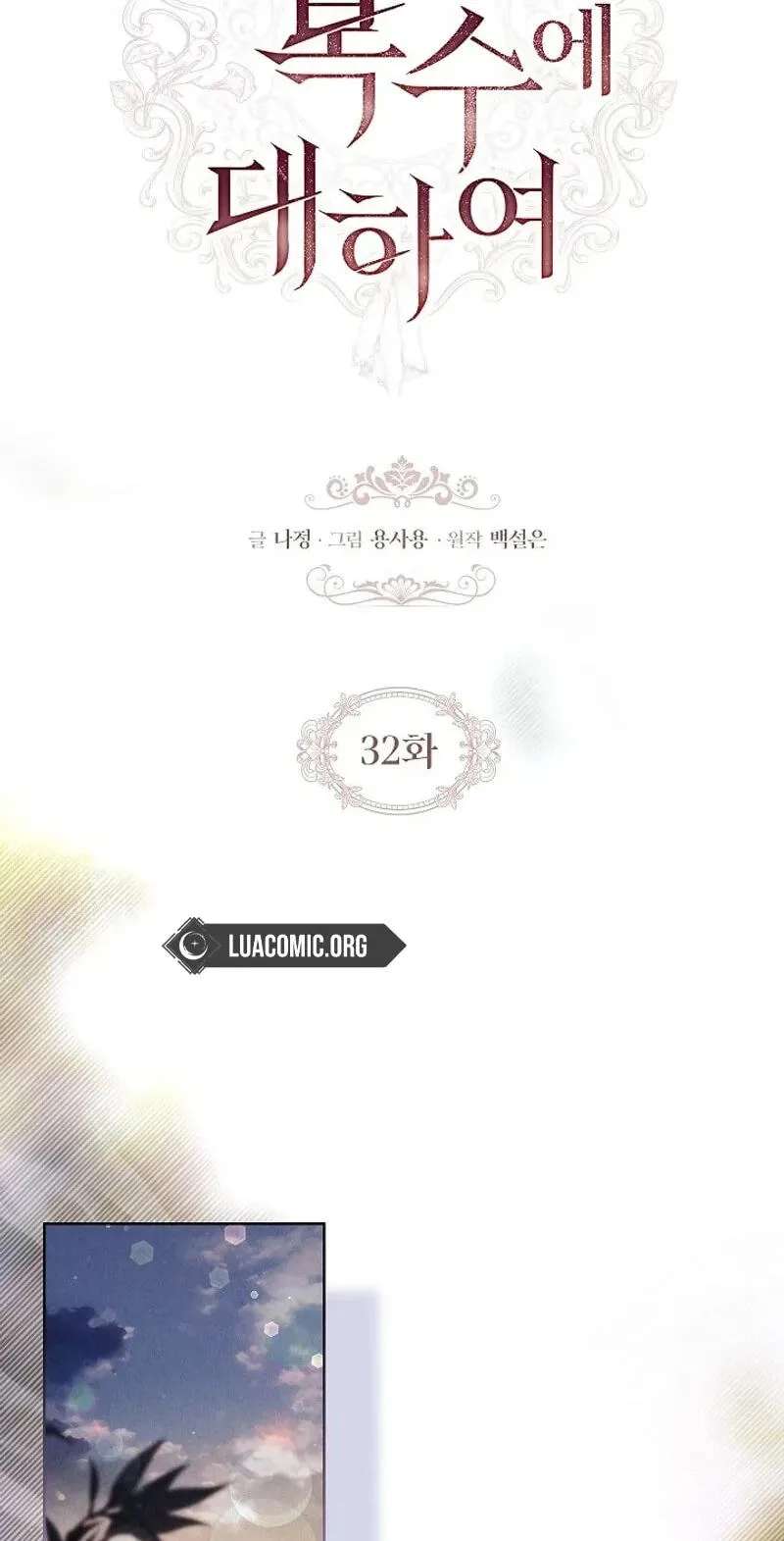 Regarding the Perfect Revenge Chapter 32 - page 13