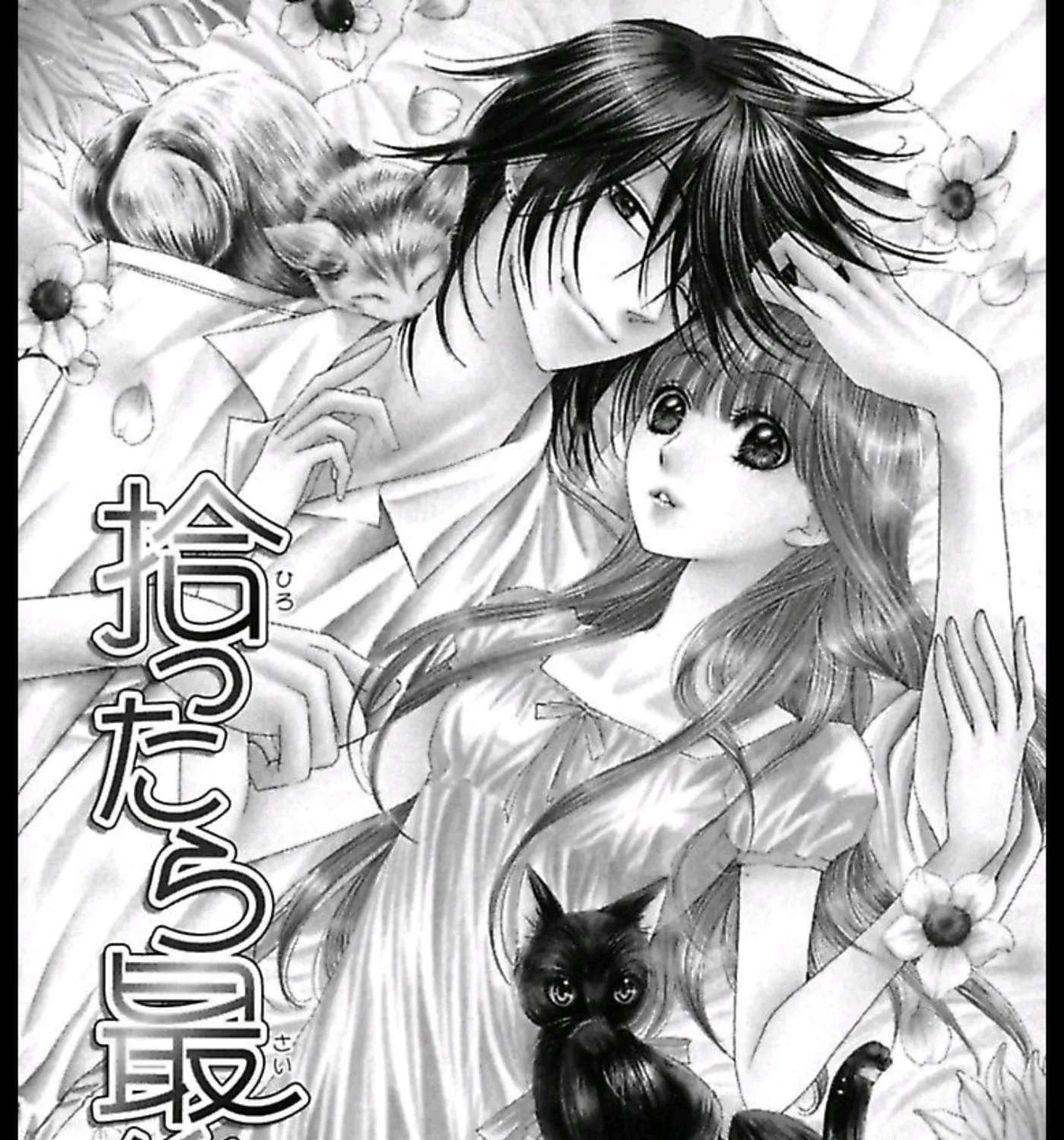 Ai no Dokusaisha Chapter 2 - page 1