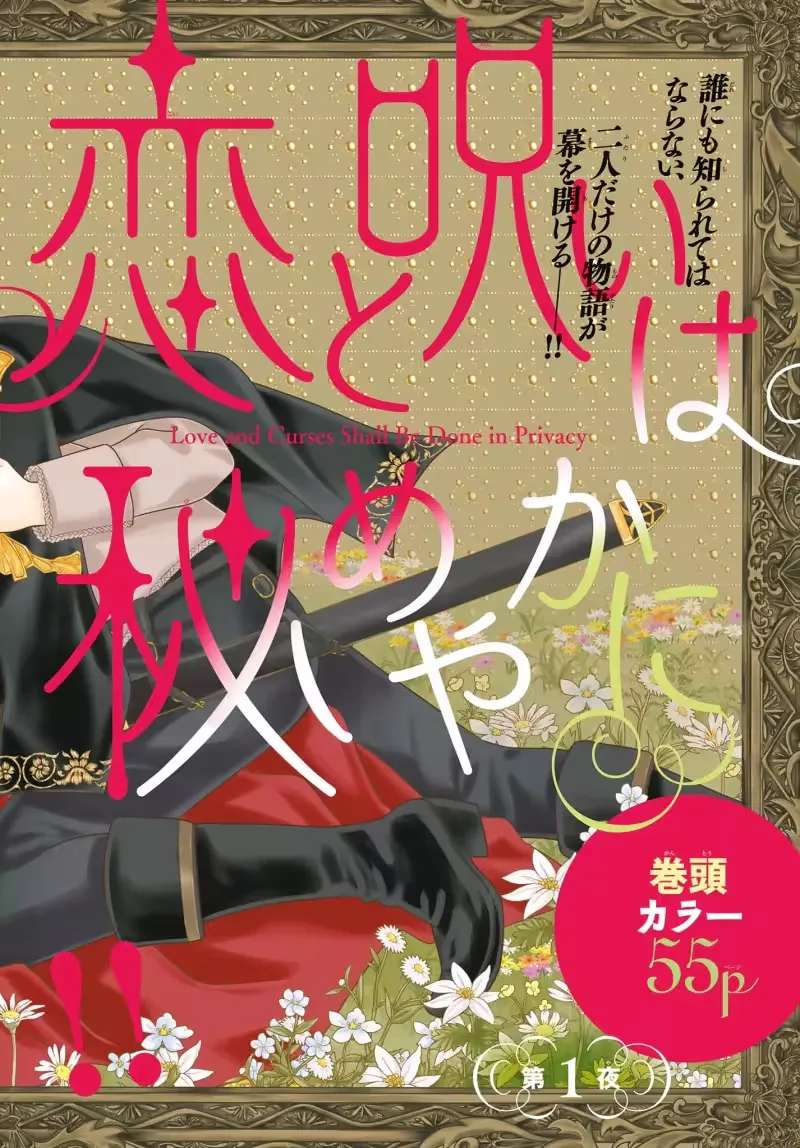 Uso to Noroi wa Himeyaka ni Chapter 1.1 - page 3
