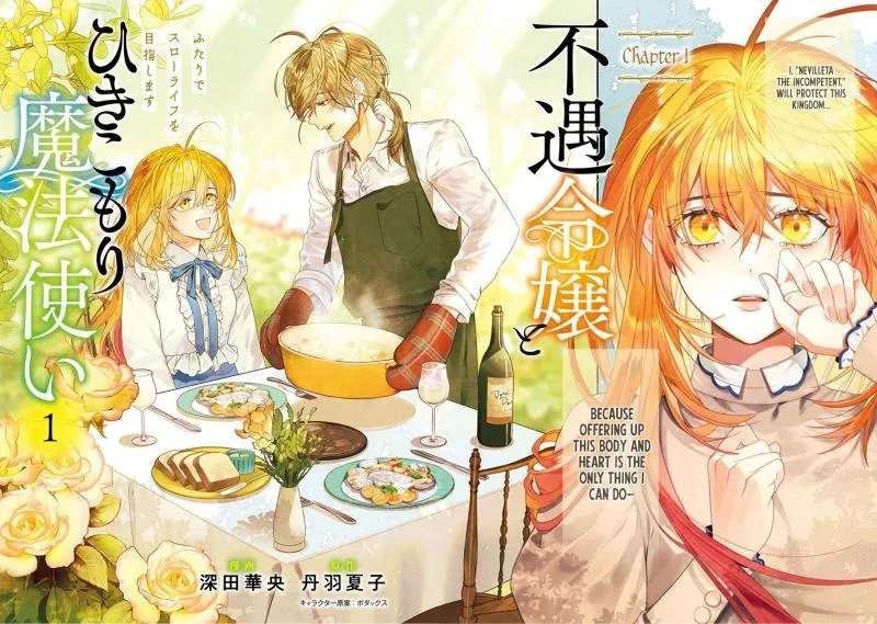 Fuguu Reijou to Hikikomori Mahoutsukai Futari de Slow Life wo Mezashimasu Chapter 1 - page 4