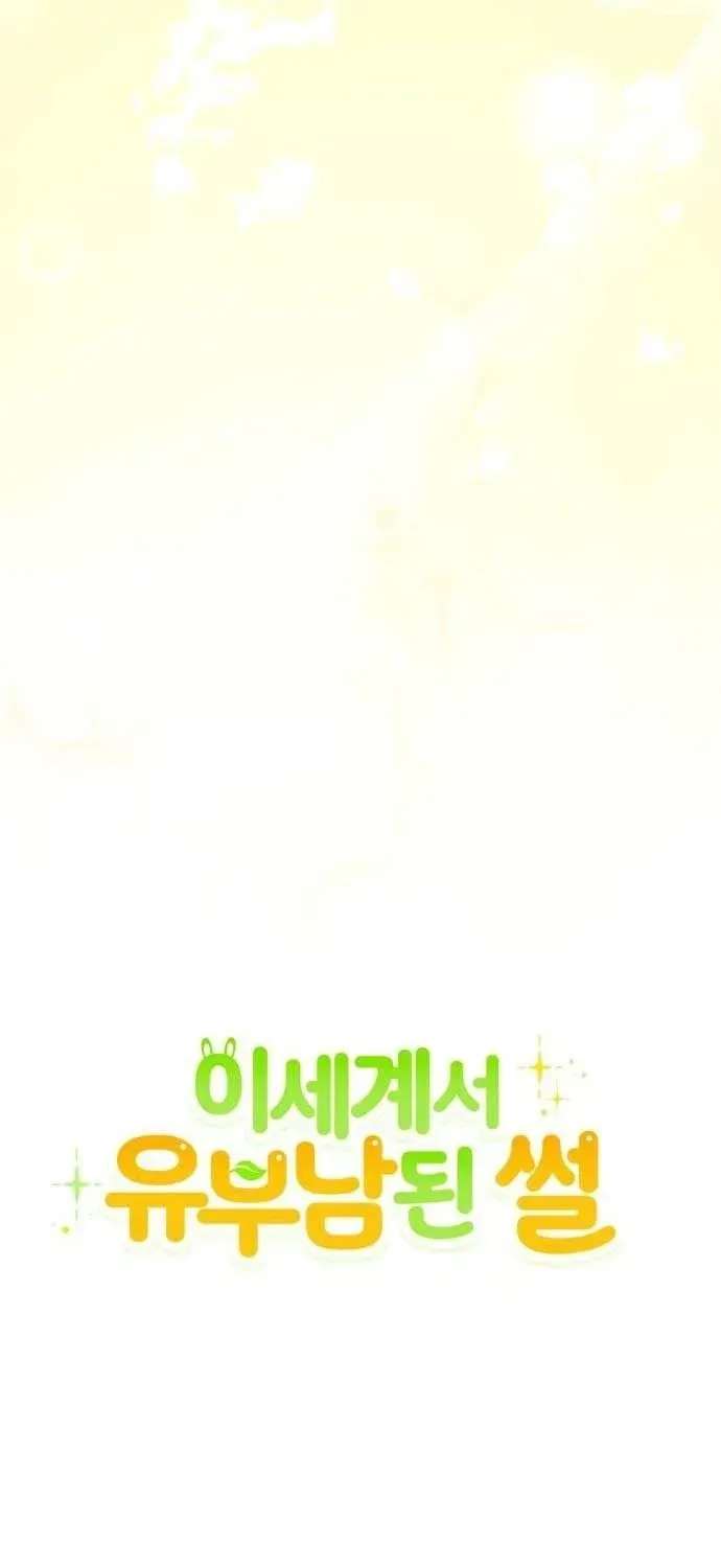 A Married Man in Another World's Story Chapter 26 - page 31