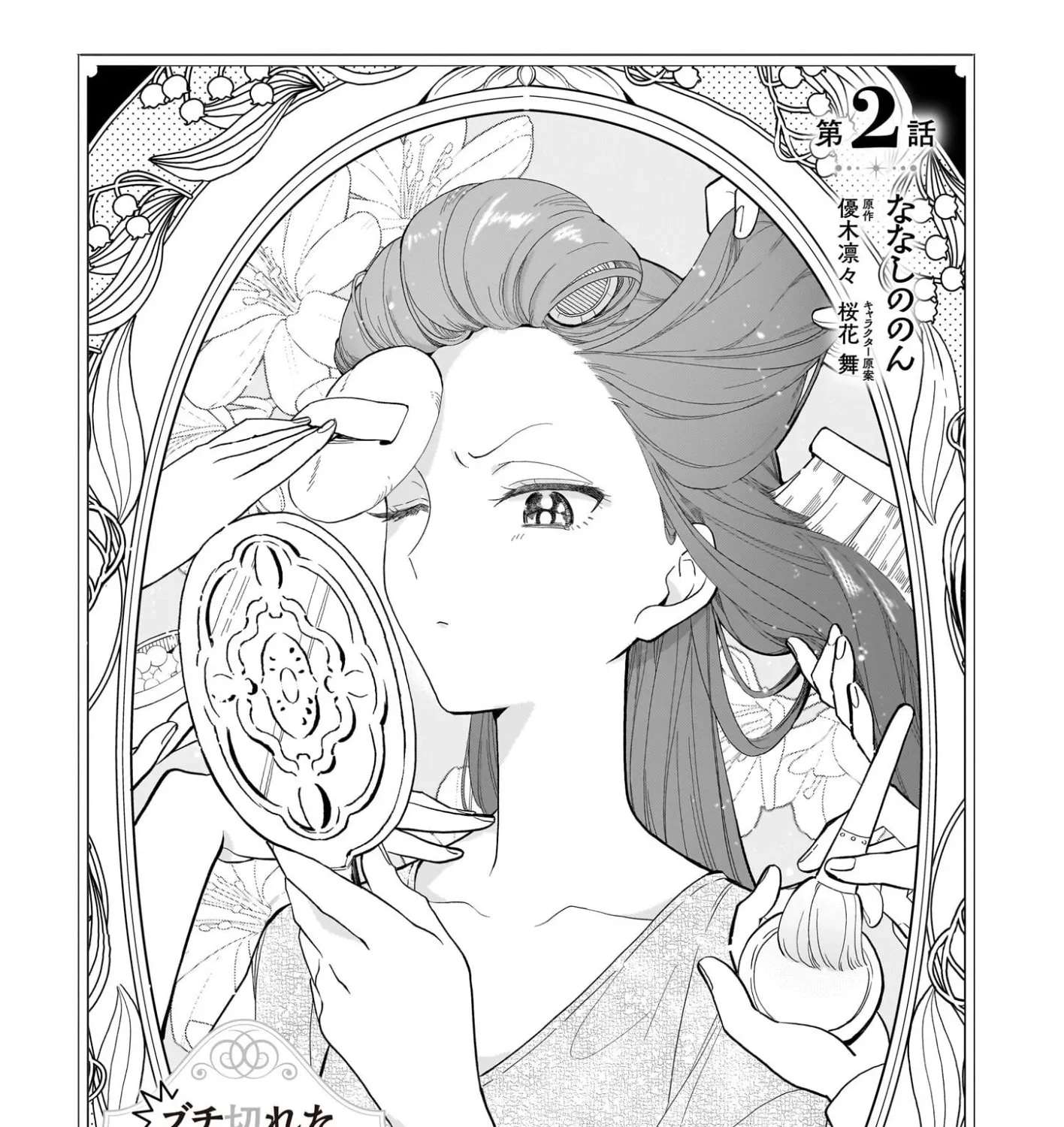 Buchigireta Koushaku Reijou, Ikioi De Akuma Wo Shoukan Shite Shimau Chapter 2 - page 3