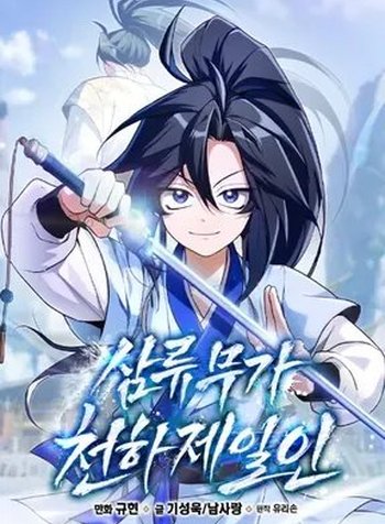 Third-rate Martial Family Becomes the Best Under Heaven
