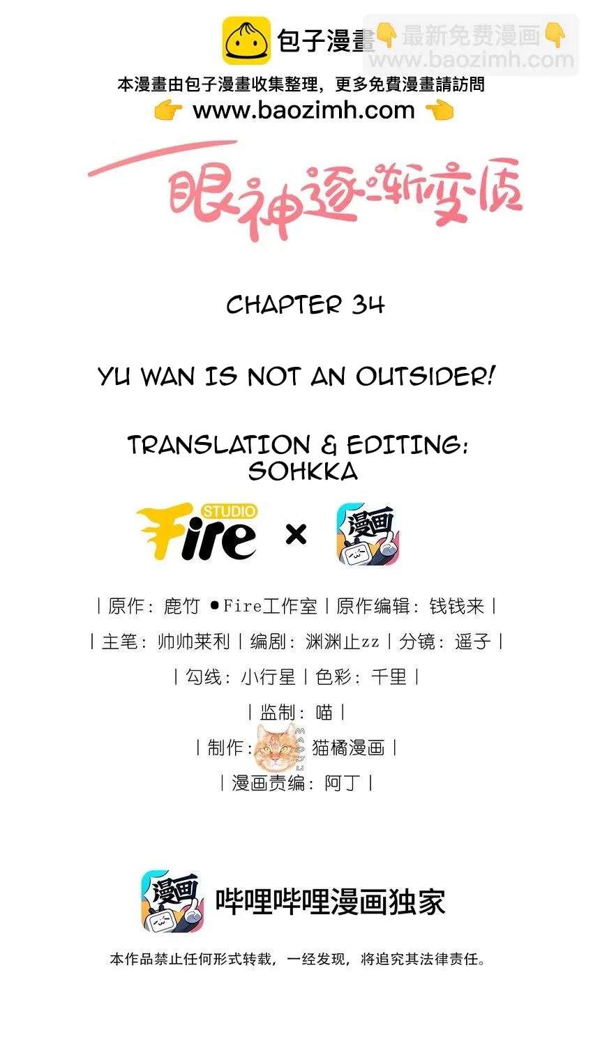 The Way My Nemesis Looks At Me Is Slowly Shifting Chapter 34 - page 2
