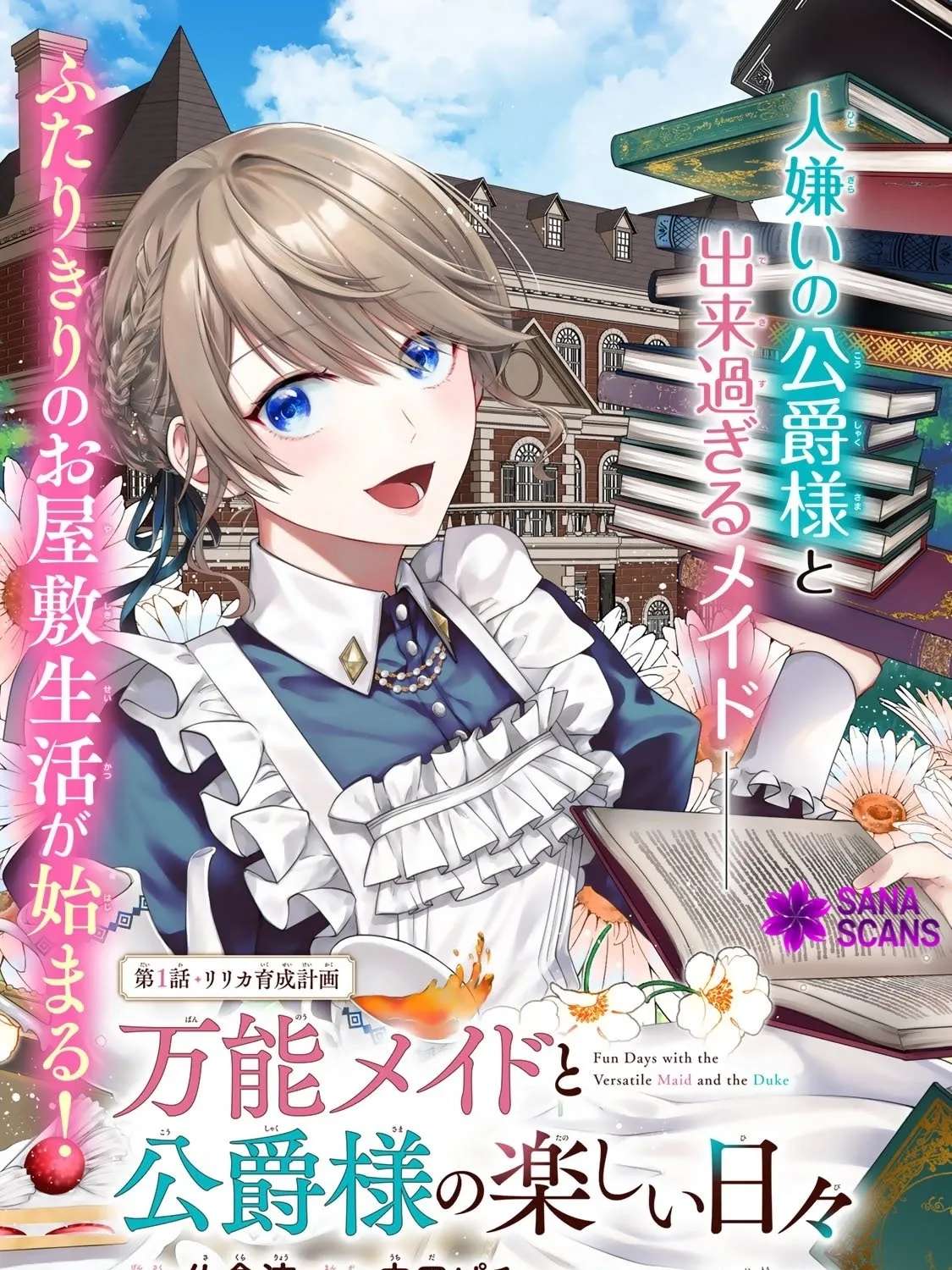 Banno Meido To Kpshaku Sama No Tanoshi Hibi Chapter 1 - page 5