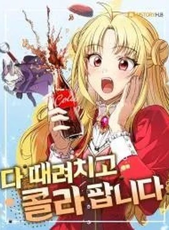 I’m Quitting Everything and Selling Cola