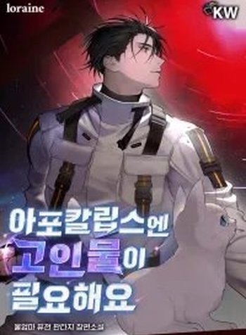 A Veteran Player is Needed in the Apocalypse