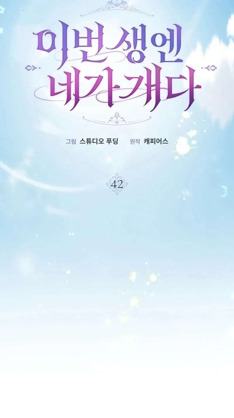 In This Life, You’re the Dog Chapter 42 - page 16