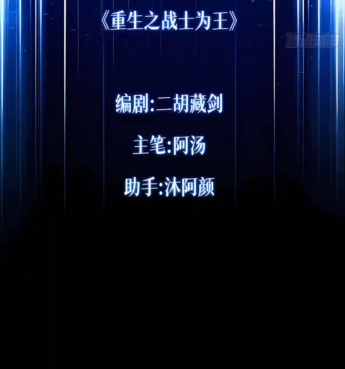 Chongsheng zhi Zhanshi Wei Wang Chapter 25 - page 5