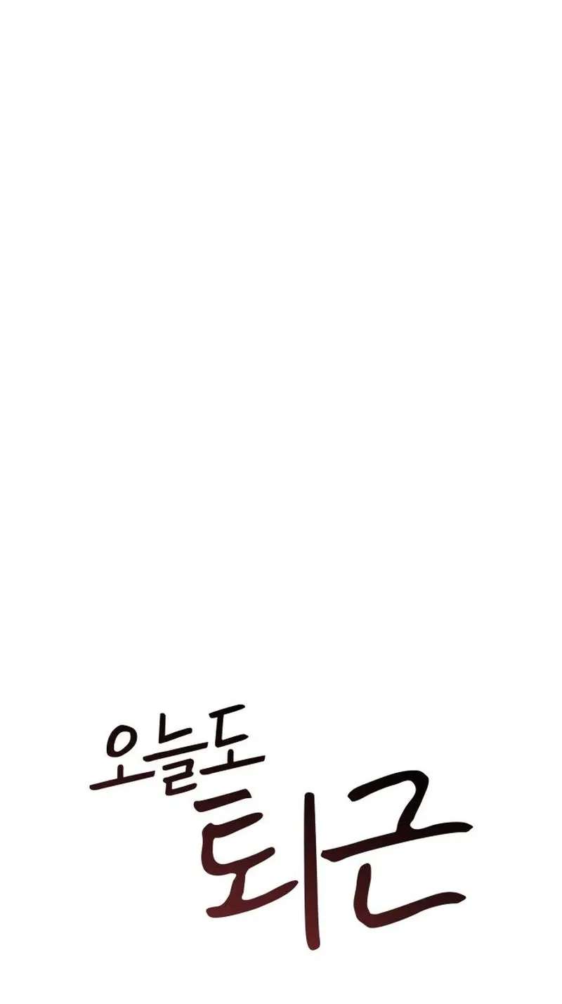Off Work Today Too Chapter 56 - page 11