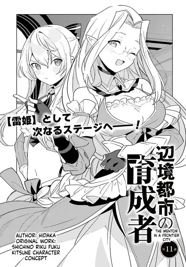 Henkyou Toshi No Ikuseisha Chapter 11 - page 4