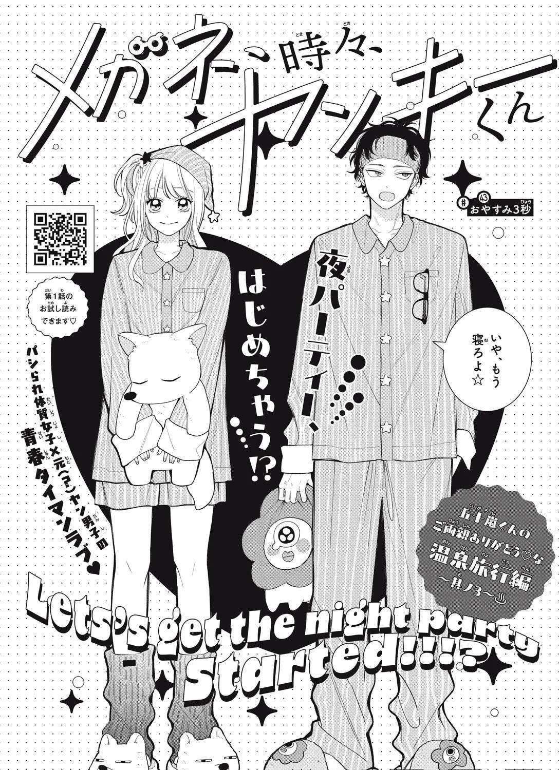 Glasses with a Chance of Delinquent Chapter 43.1 - page 3