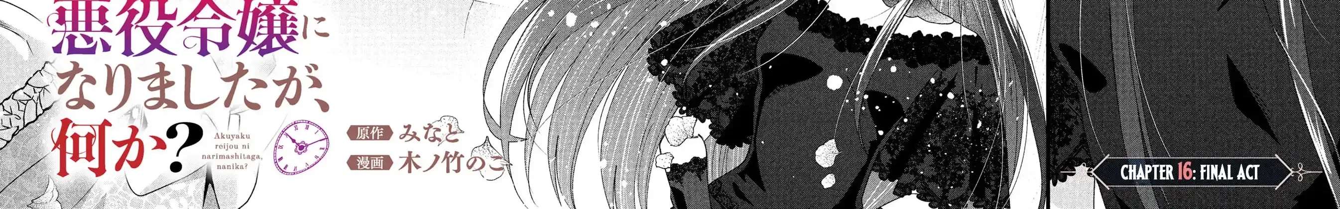 Akuyaku Reijou ni Narimashita ga, Nani ka？ Chapter 16 - page 5
