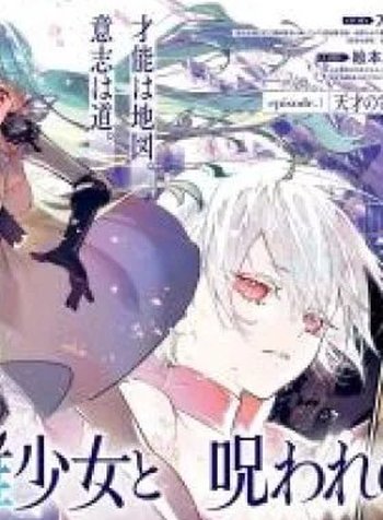 Eiyuu Shoujo to Noroware no Ginki