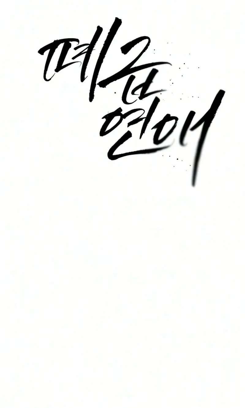 A Loser’s Love Chapter 35 - page 33