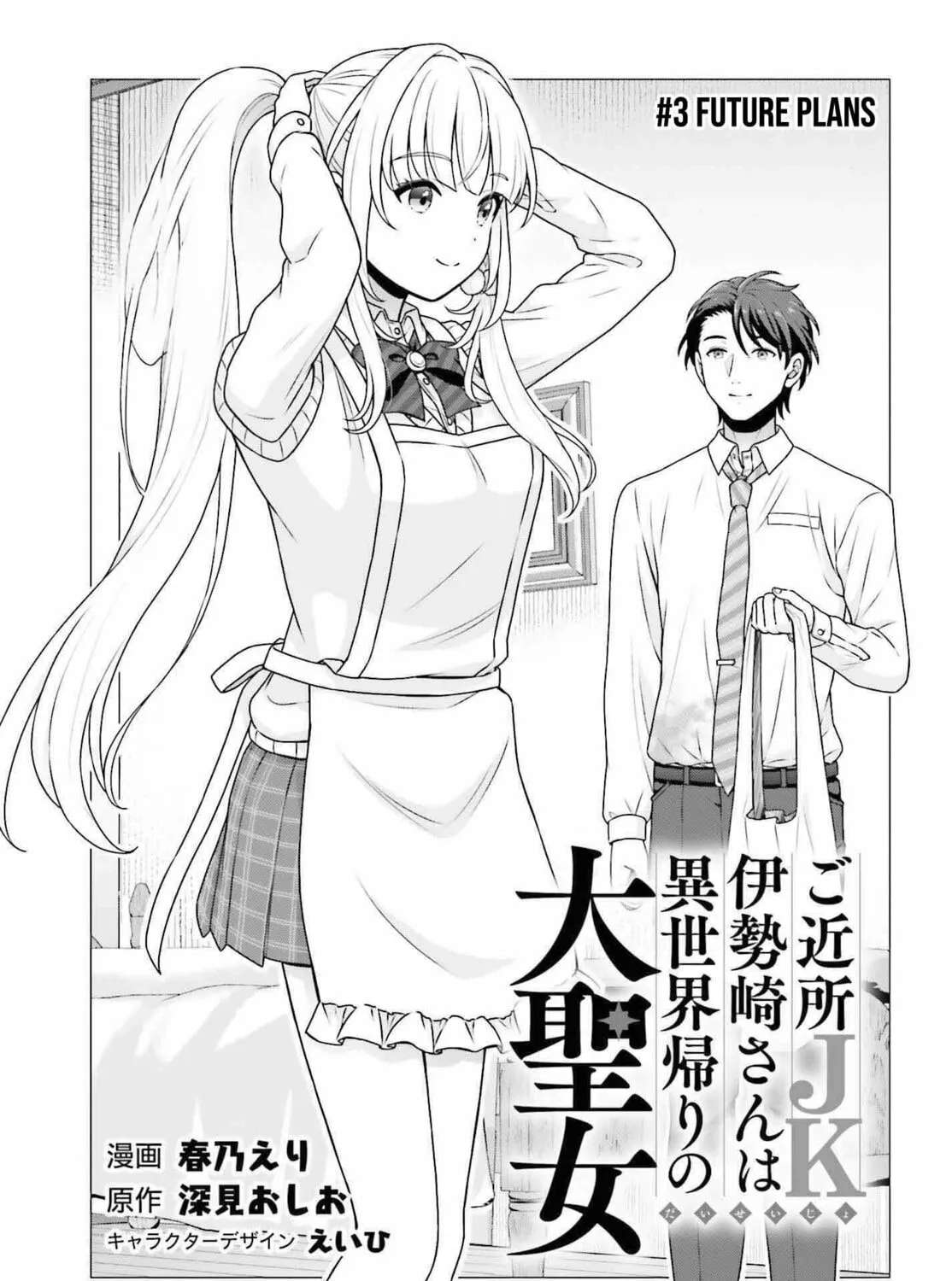 Gokinjo JK Isezaki-san wa Isekaigaeri no Daiseijo Chapter 3 - page 4