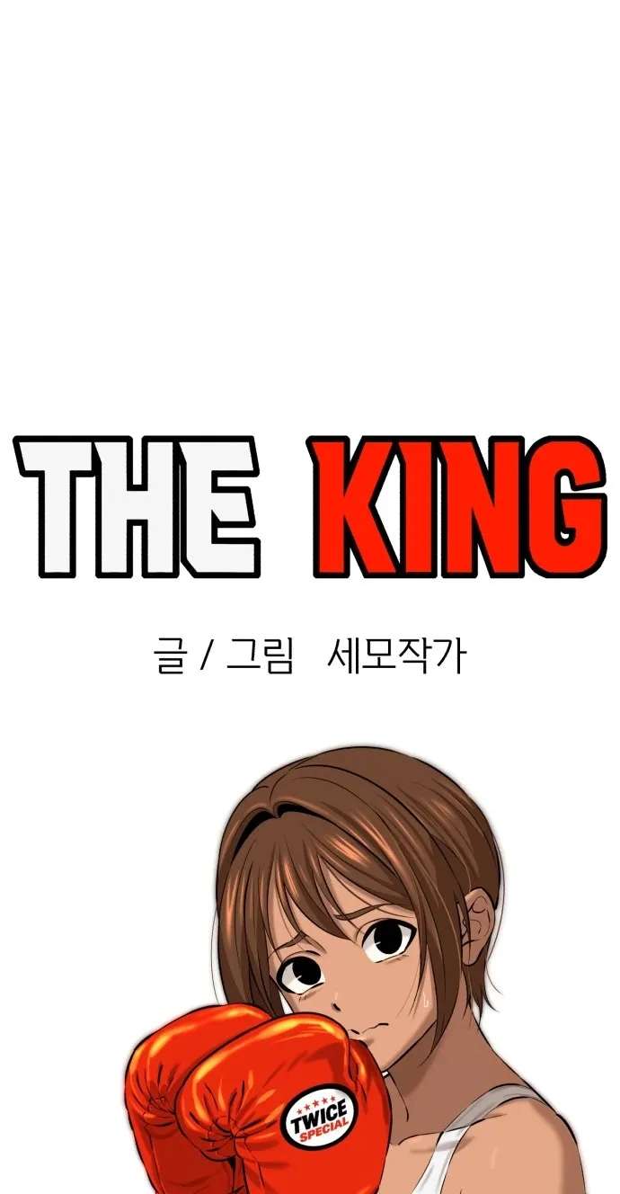 The King Chapter 14 - page 12