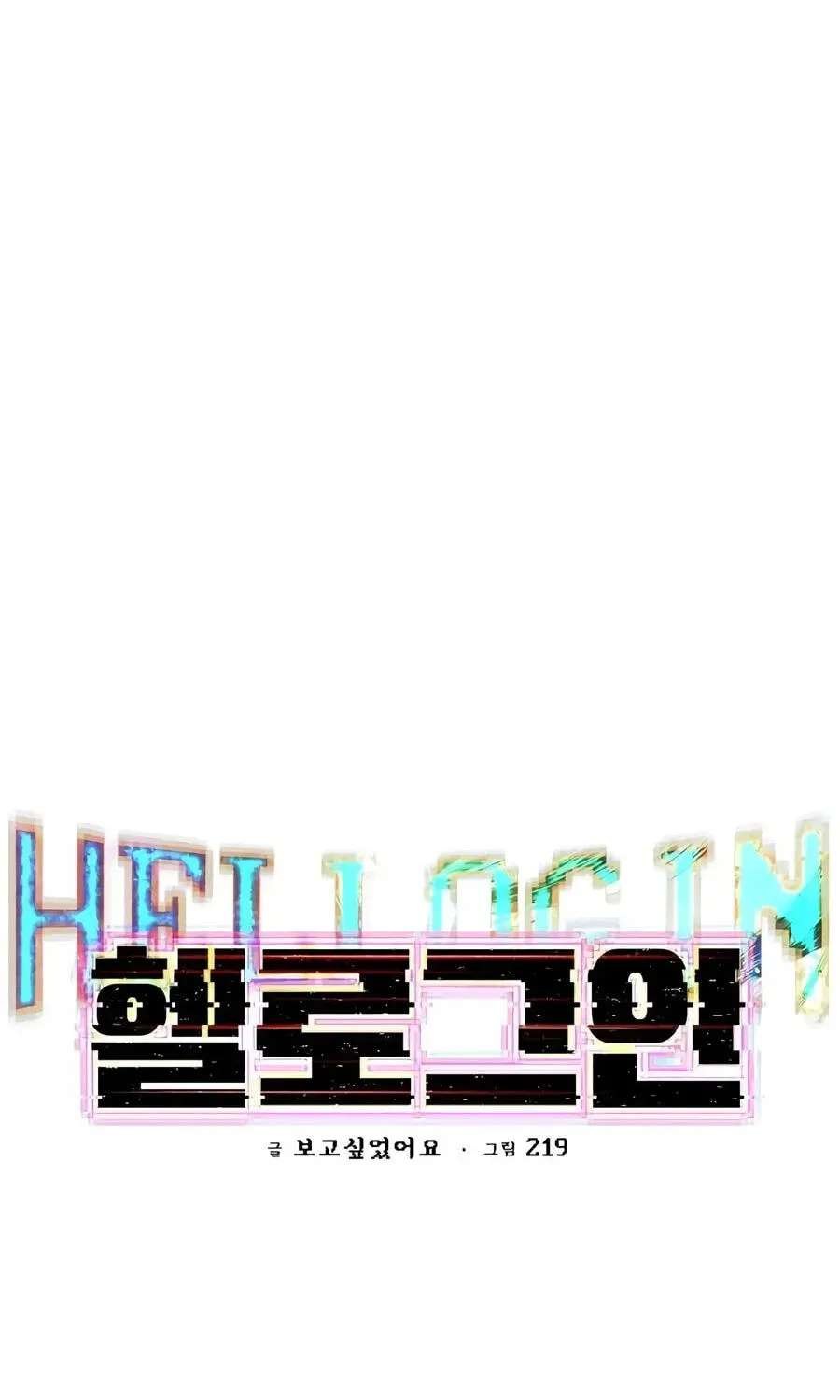 Hellogin Chapter 6 - page 48