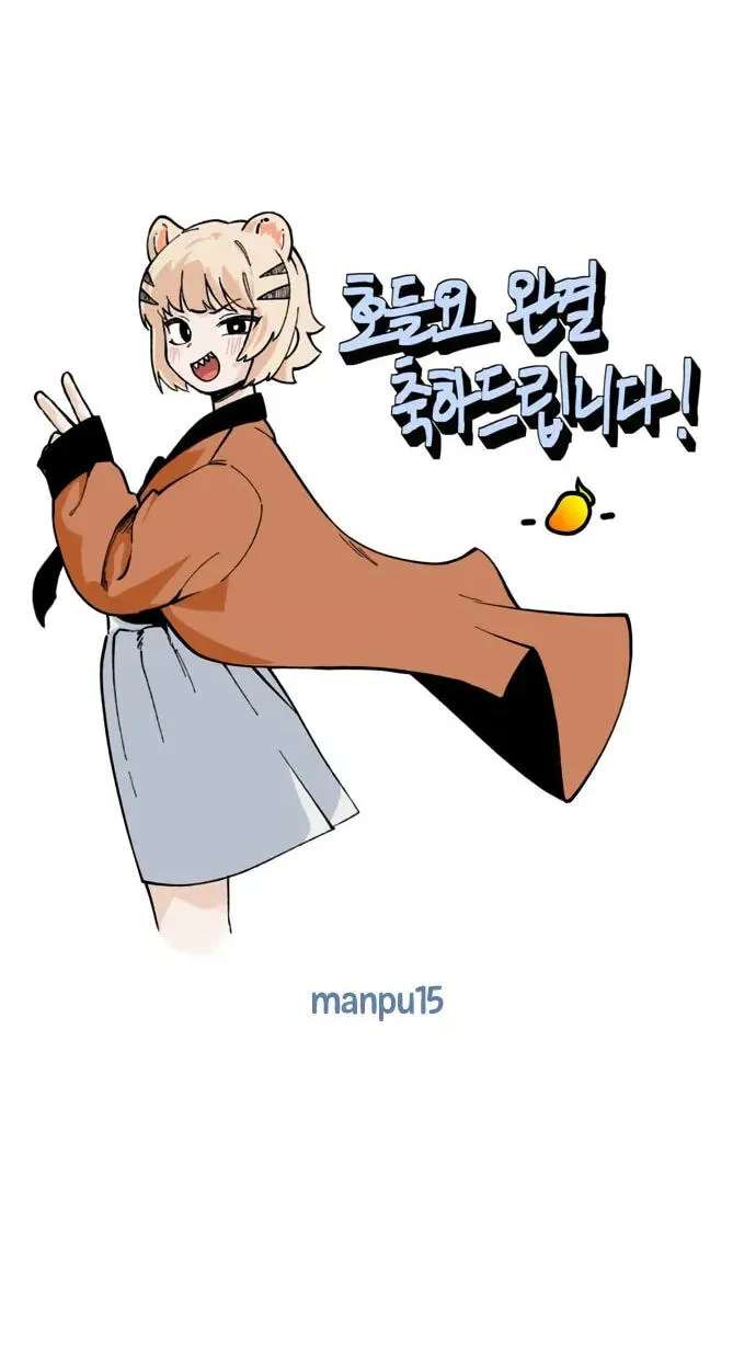 Tiger Coming In Chapter 148 - page 39