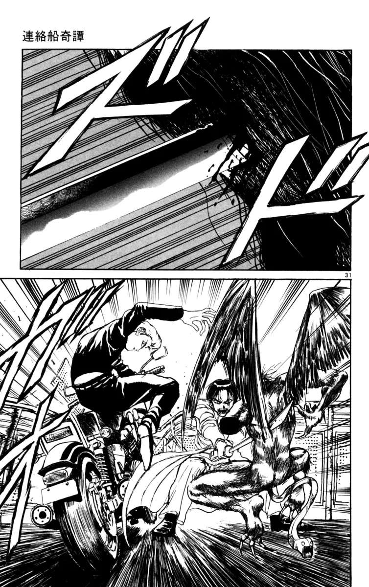 Yoru No Uta Chapter 3 - page 31