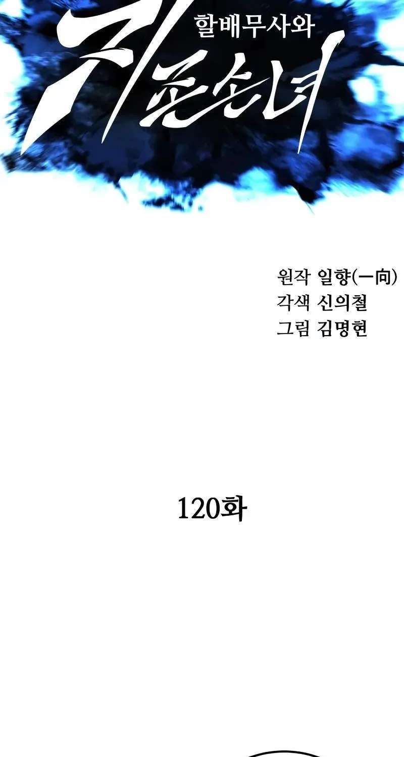 Warrior Grandpa And Supreme Granddaughter Chapter 120 - page 14