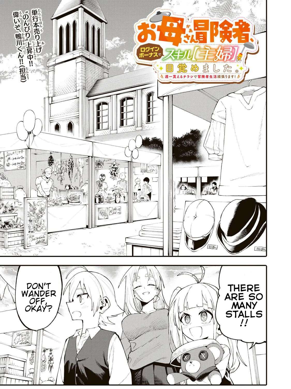 Okaasan Boukensha, Login Bonus de Skill "Shufu" ni Mezamemashita. Shuuichi Moraeru Chirashi de Boukensha Seikatsu Ganbarimasu! Chapter 43 - page 1