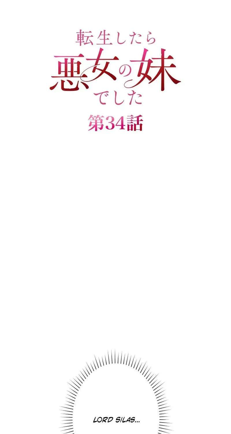 I Was Reincarnated as the Villainess' Sister Chapter 34 - page 6