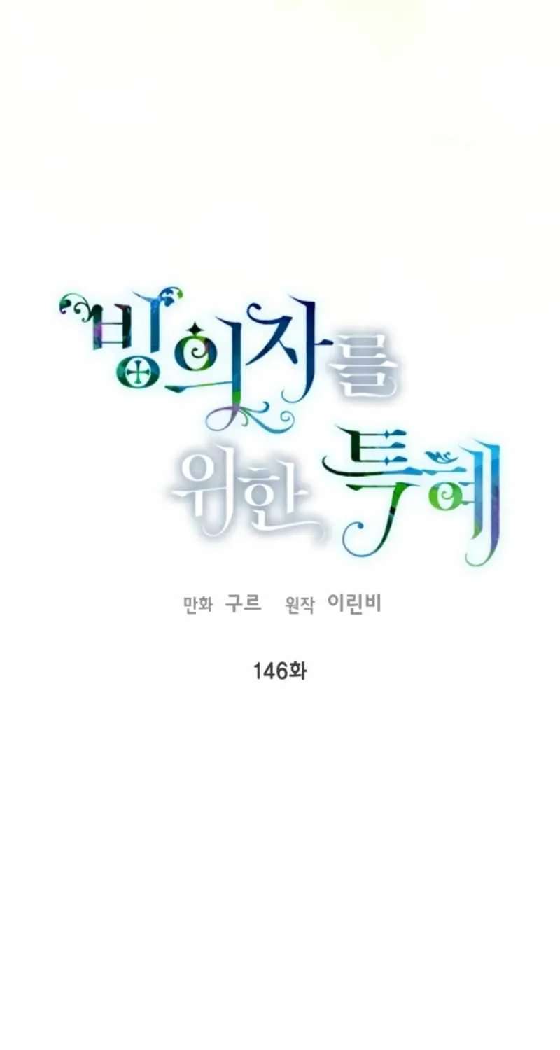 A Transmigrator’s Privilege Chapter 146 - page 21
