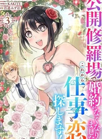 Kokai Shuraba De Konyaku Ga Nakunarimashita Korekara Shigoto To Koi Osagashimasu!