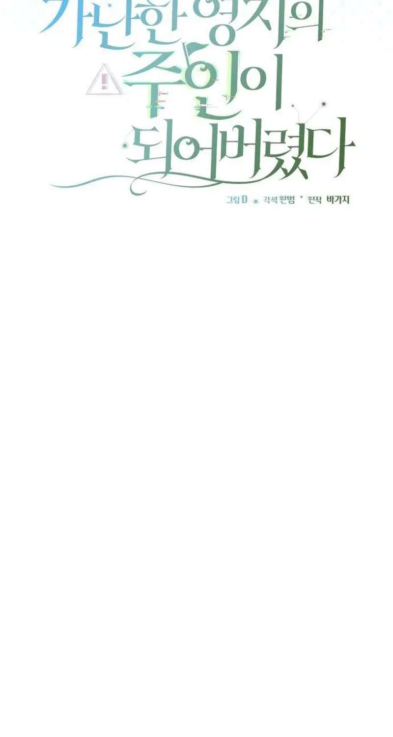 I Became the Owner of a Poor Estate Chapter 10 - page 24