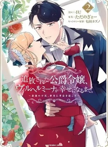 Tsuihousareta Koushaku Reijou, Wilhelmina ga Shiawase ni Naru made - Saikyou no Heimin, Sekai ni Kakumei wo Okosu