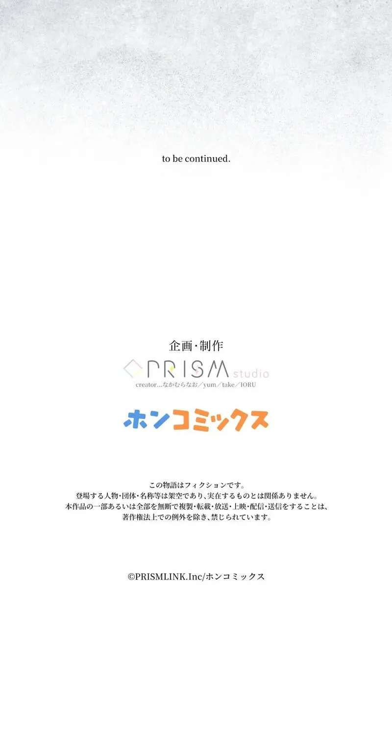 Heika Watashi o Wasurete Kudasai Chapter 96 - page 72