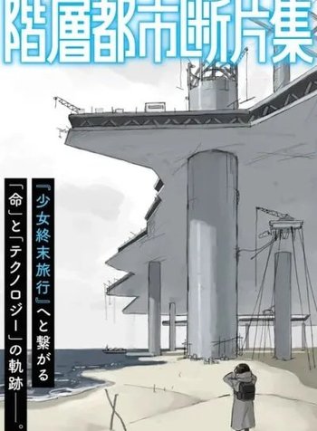 Fragments of the Layered City