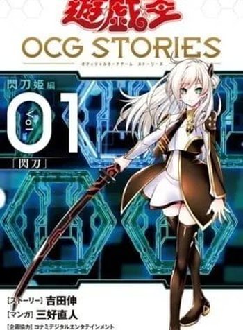 Yu☆Gi☆Oh! OCG STORIES
