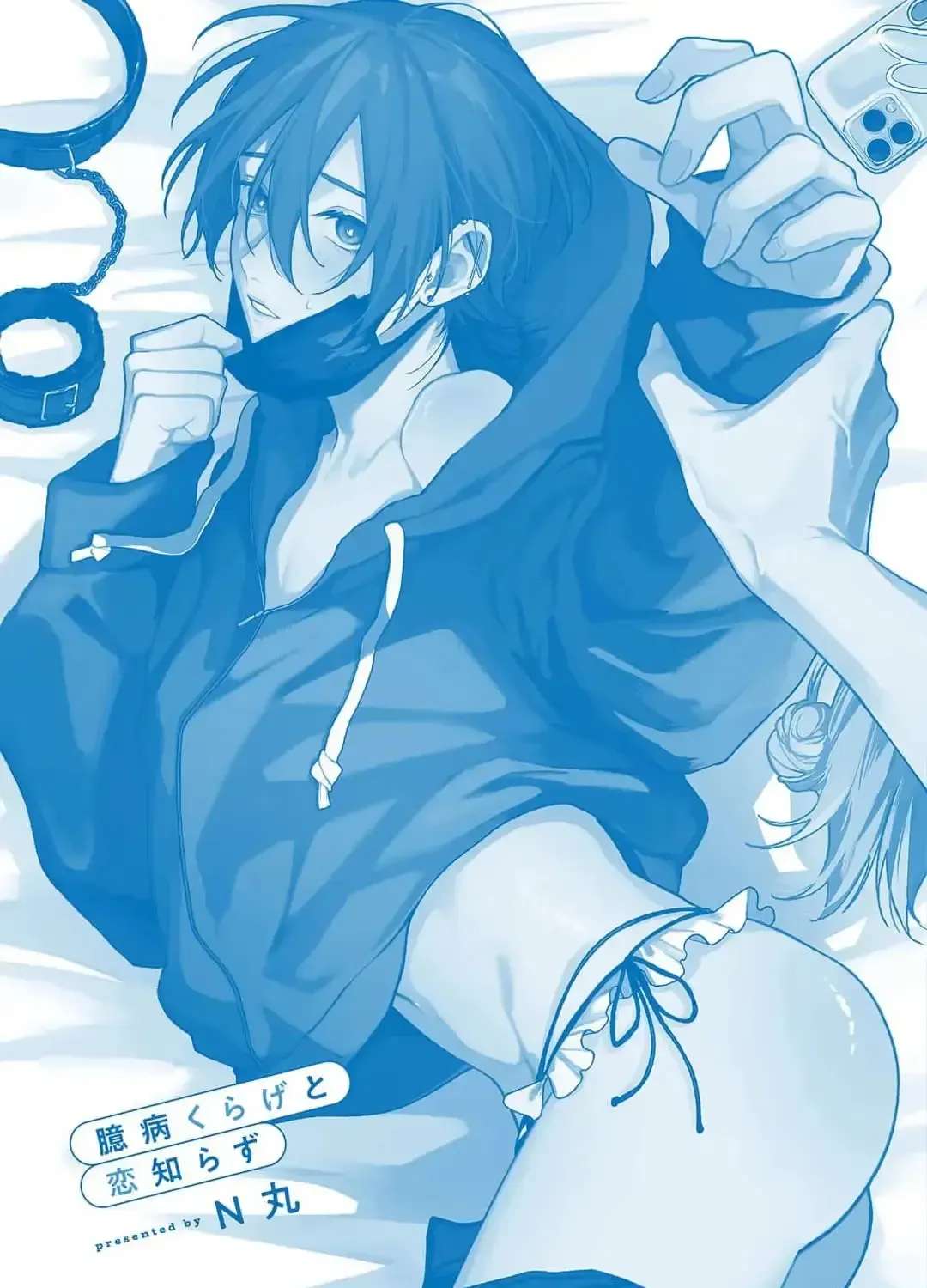 Okubyou Kurage to Koi Shirazu Chapter 6.5 - page 16
